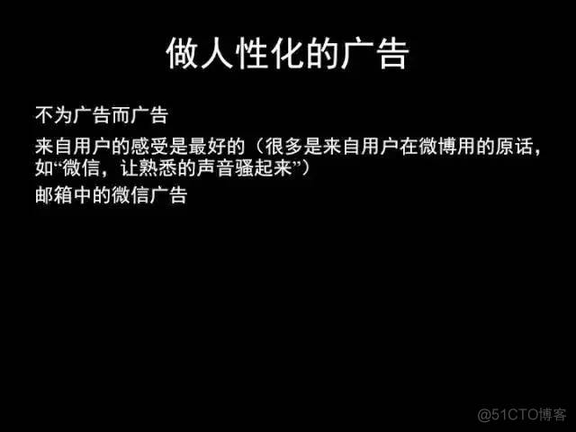 张小龙《微信产品观》PPT，经典值得收藏_devops_110