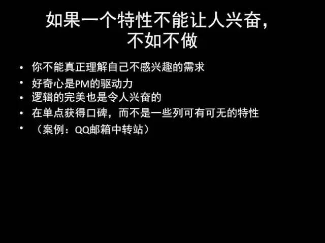 张小龙《微信产品观》PPT，经典值得收藏_nagios_65