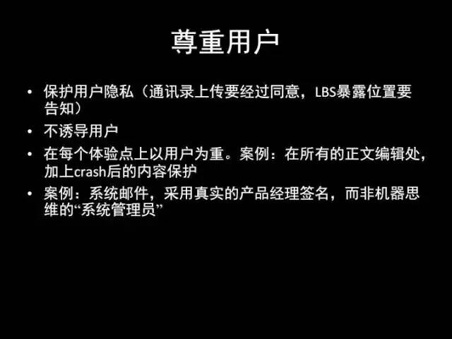 张小龙《微信产品观》PPT，经典值得收藏_firefox_72