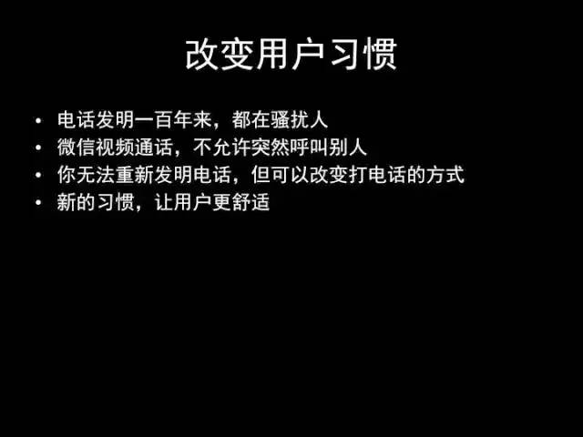 张小龙《微信产品观》PPT，经典值得收藏_nagios_76