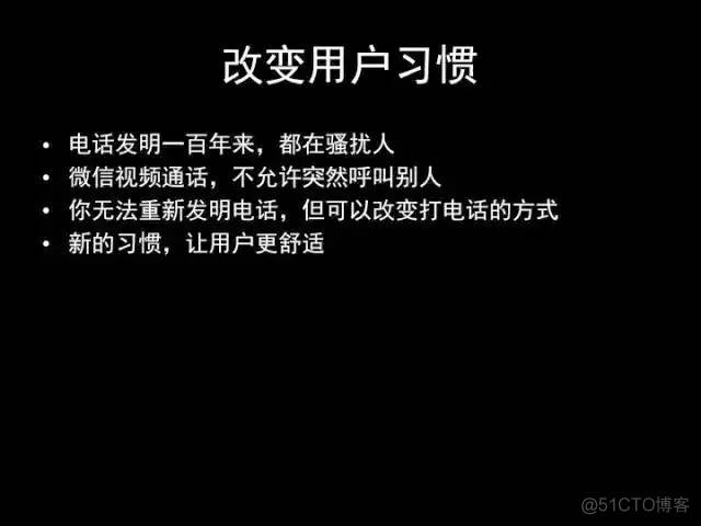 张小龙《微信产品观》PPT，经典值得收藏_firefox_76