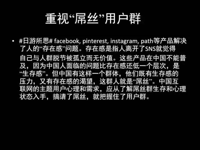 张小龙《微信产品观》PPT，经典值得收藏_spreadsheet_12