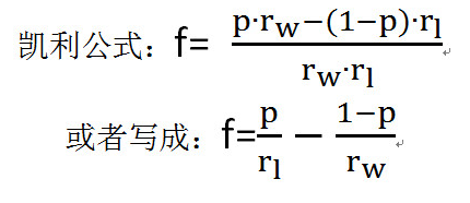 凯利公式仓位控制，投注比例的利器，凯利公式在仓位管理、彩票投注中的应用_仓位控制_02