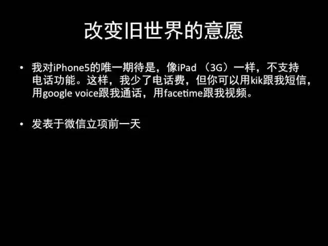 张小龙《微信产品观》PPT，经典值得收藏_firefox_102