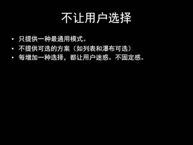 张小龙《微信产品观》PPT，经典值得收藏_nagios_94