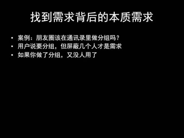 张小龙《微信产品观》PPT，经典值得收藏_devops_53