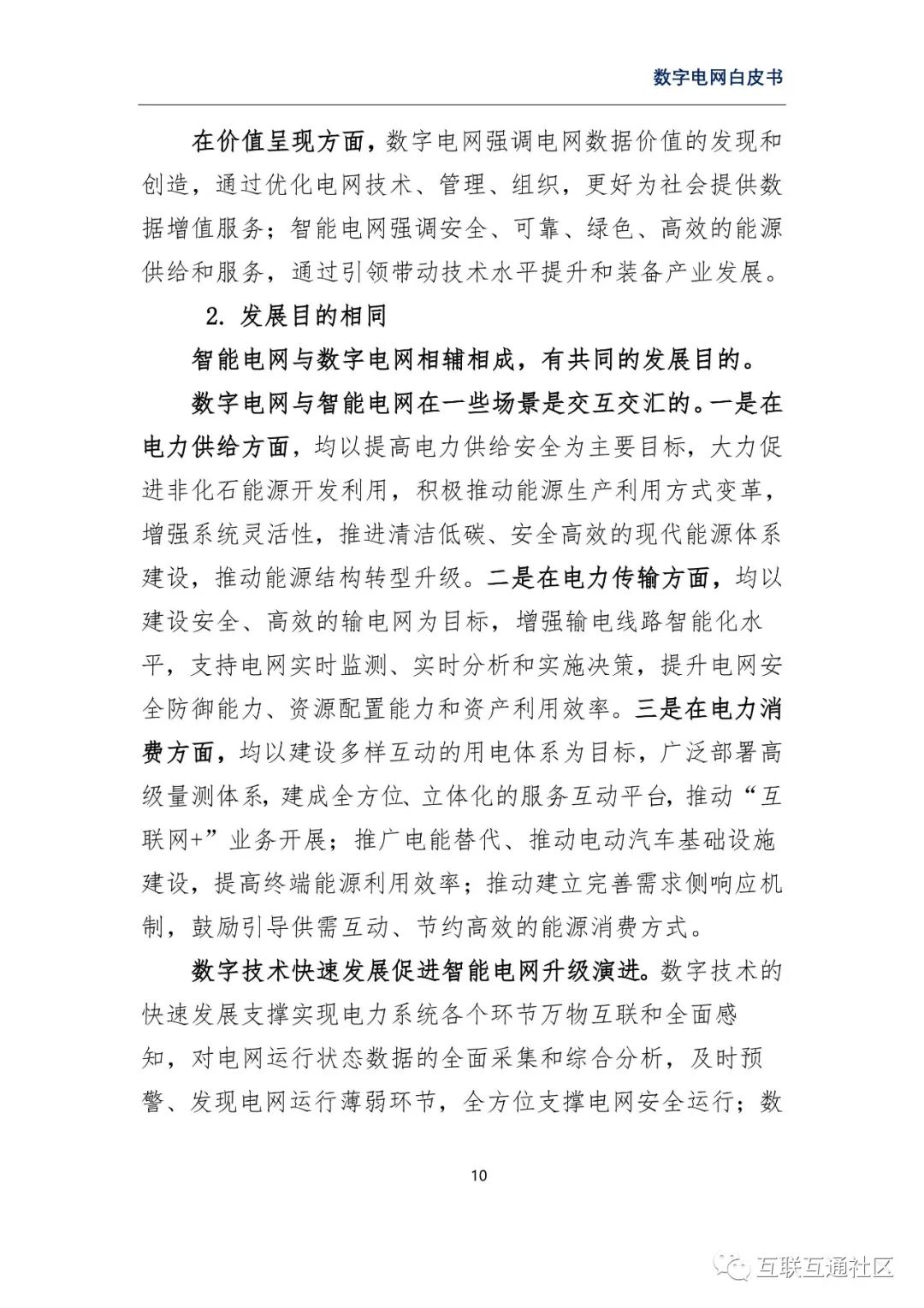 数字电网白皮书 附下载_编程语言_16