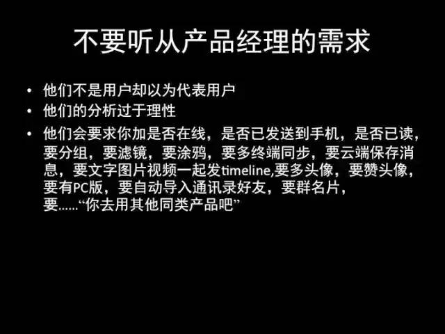 张小龙《微信产品观》PPT，经典值得收藏_firefox_21