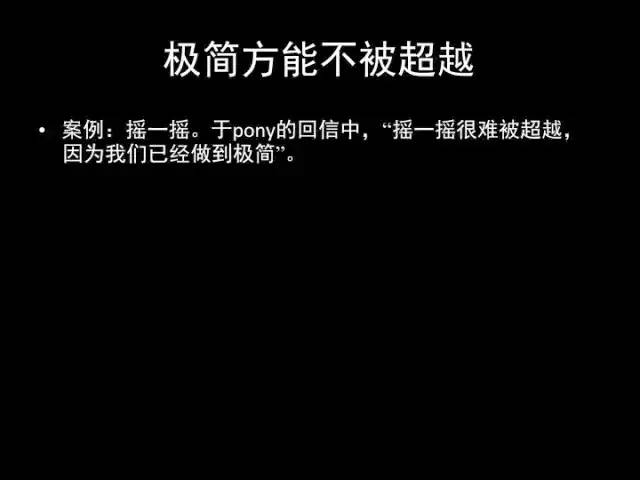 张小龙《微信产品观》PPT，经典值得收藏_firefox_62