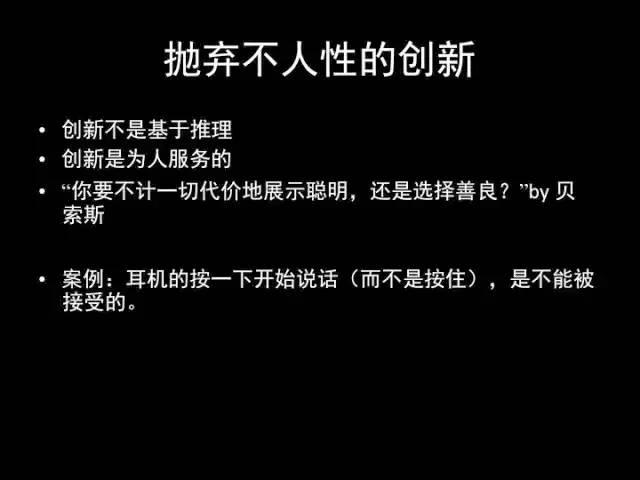 张小龙《微信产品观》PPT，经典值得收藏_nagios_77