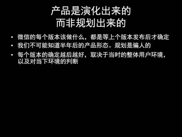 张小龙《微信产品观》PPT，经典值得收藏_firefox_45