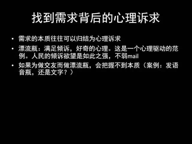 张小龙《微信产品观》PPT，经典值得收藏_spreadsheet_27