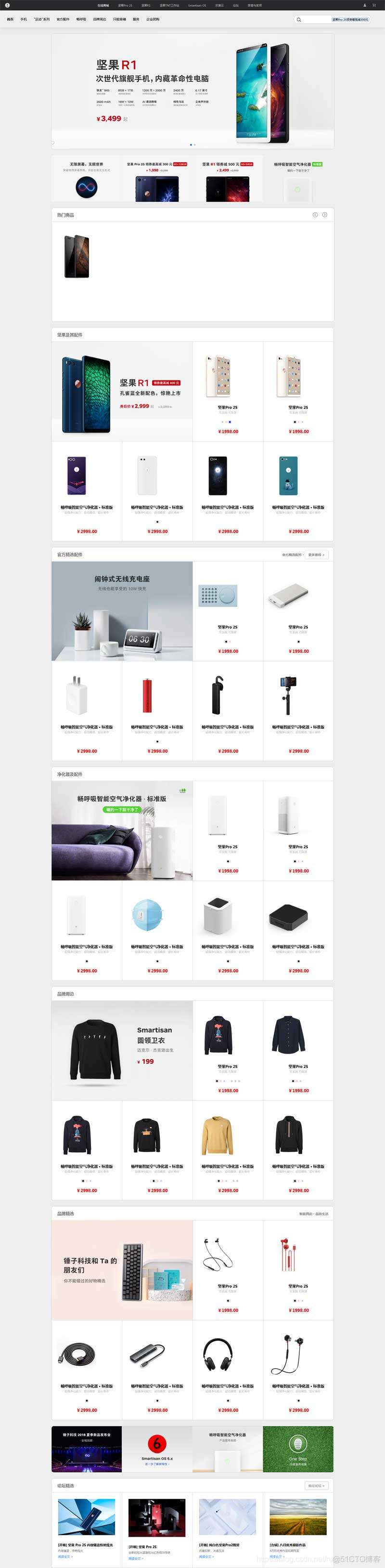 HTML5期末大作业：商城网站设计——防锤子手机商城官网首页模板(HTML+CSS+JavaScript ) 电商网页HTML代码_锤子手机商城首页源码HTML