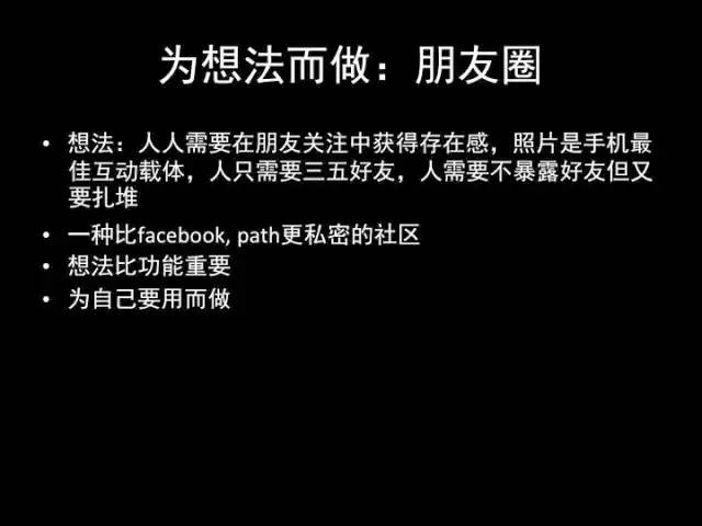 张小龙《微信产品观》PPT，经典值得收藏_nokia_32