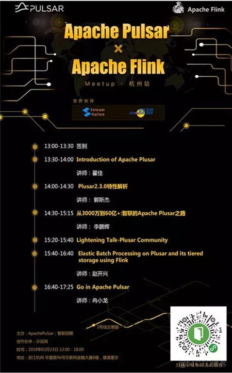 [温馨提示] Apache Pulsar x Apache Flink Meetup | 杭州站_nagios_06