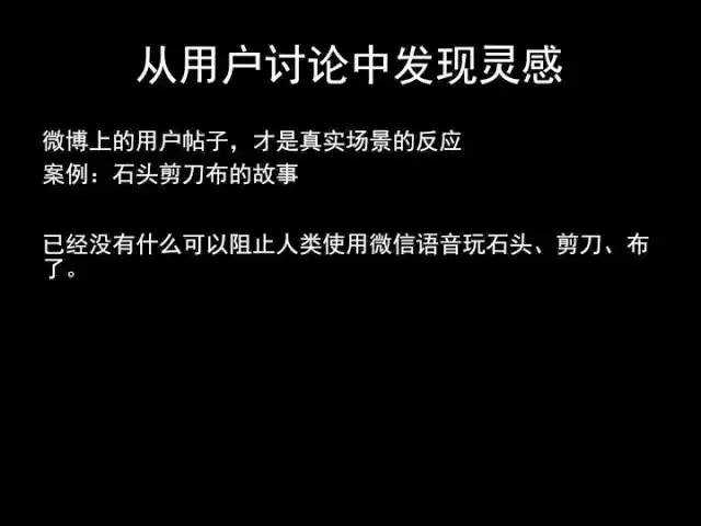 张小龙《微信产品观》PPT，经典值得收藏_firefox_24