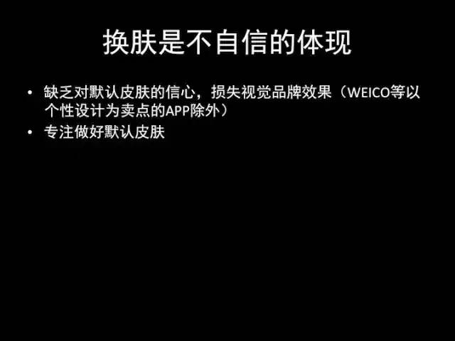 张小龙《微信产品观》PPT，经典值得收藏_nagios_93