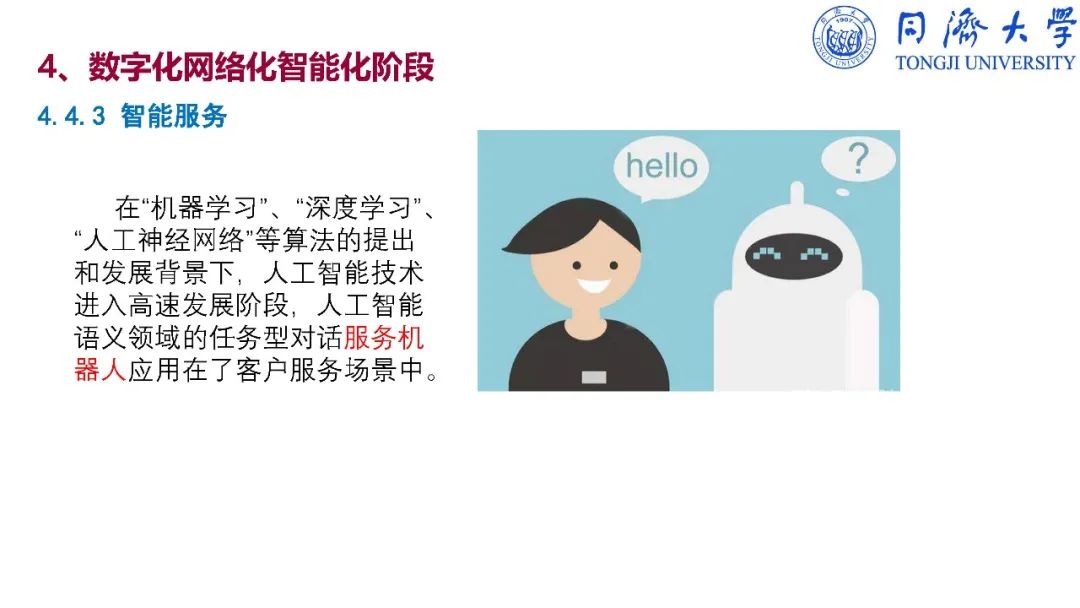 干货：深入解读智能制造_ppt_90