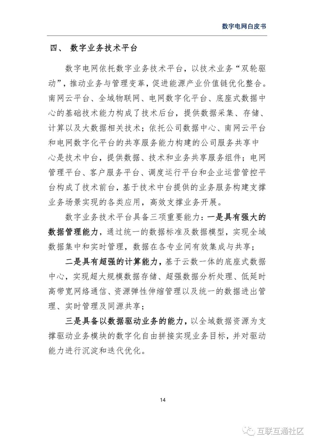 数字电网白皮书 附下载_区块链_20