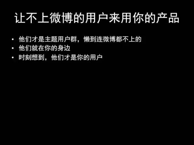 张小龙《微信产品观》PPT，经典值得收藏_firefox_14