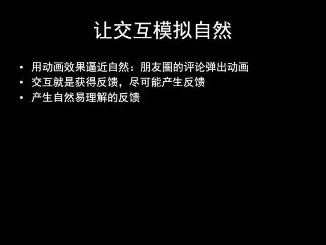 张小龙《微信产品观》PPT，经典值得收藏_nagios_87