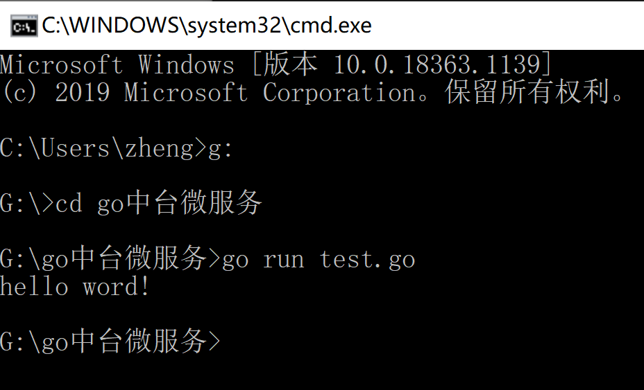 go run命令，编译并运行go代码示例_golang