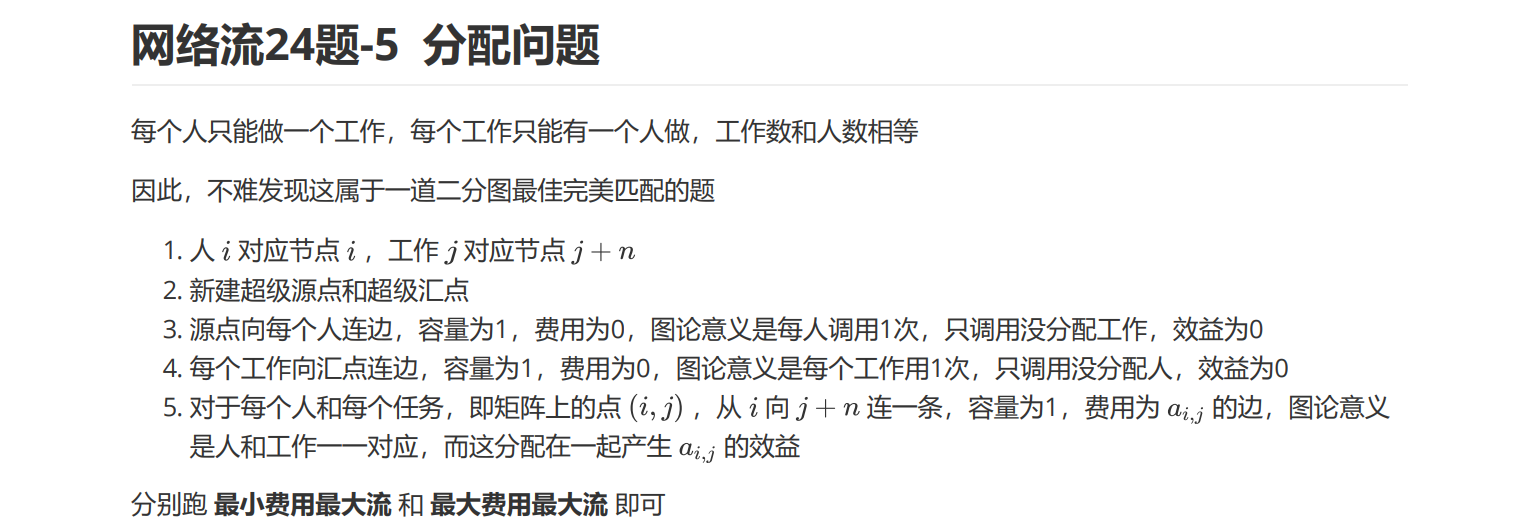 网络流24题-5  分配问题_c++