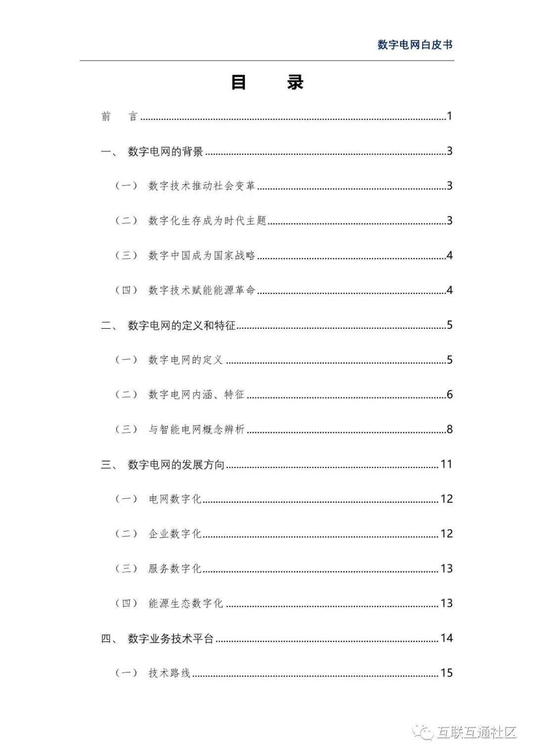 数字电网白皮书 附下载_人工智能_05