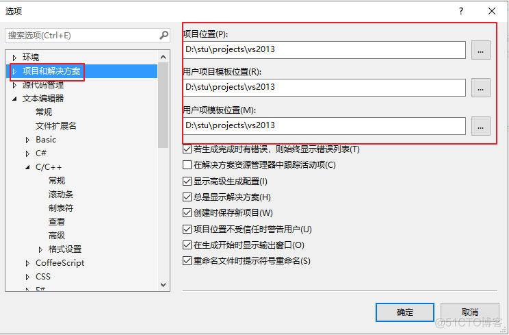 VS2013: 设置项目工程默认路径_菜单项