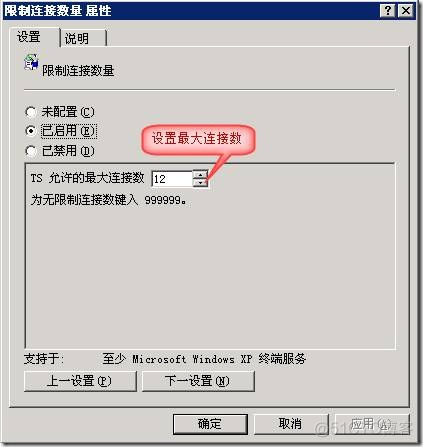 Win2003 设置远程连接限制数_服务器_02