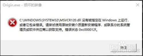 Win10 msvcr120.dll没有被指定在Windows上运行_vc++_02