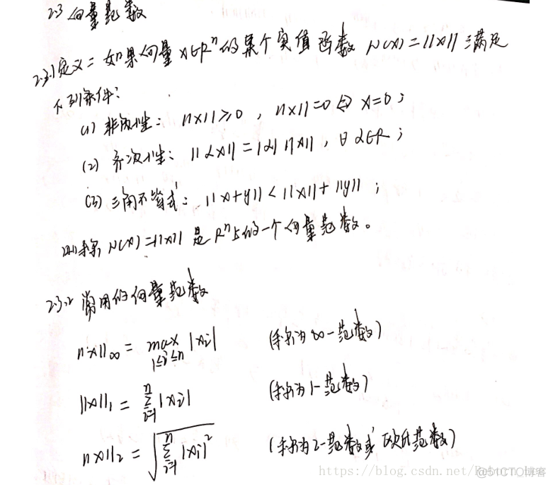 范数（赋范线性空间、向量范数、矩阵范数）_接收端 数据_02