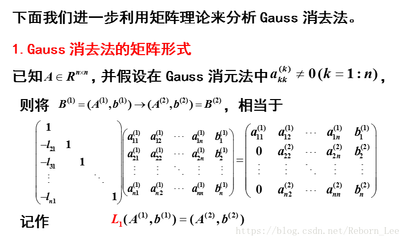 矩阵的三角分解 Lu 法 高斯消去法的矩阵形式分析 Mb611f1478c9b26的技术博客 51cto博客