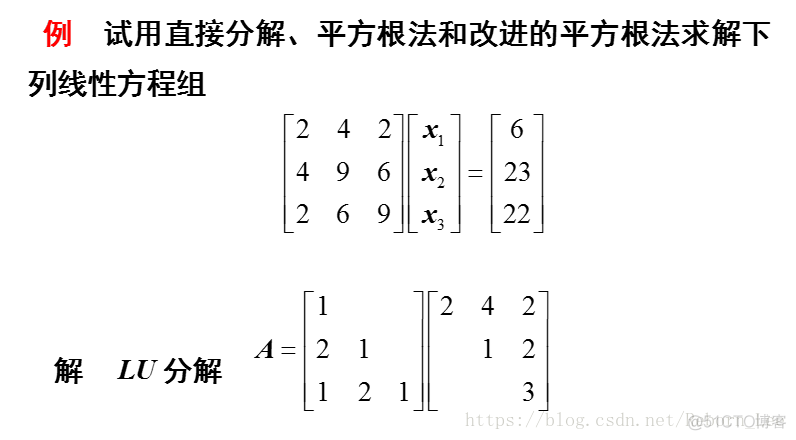 矩阵的直接LU分解法_矩阵论_19