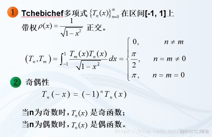 函数空间中的最佳逼近_多项式_16