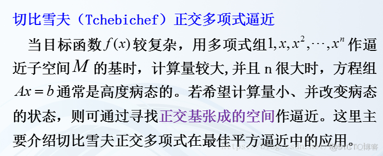 函数空间中的最佳逼近_多项式_14