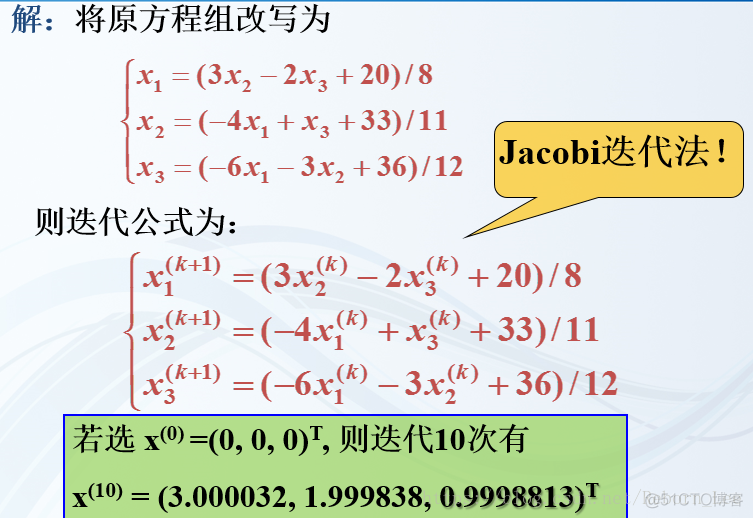 雅克比（Jacobi）迭代法求解线性方程组_迭代法_02