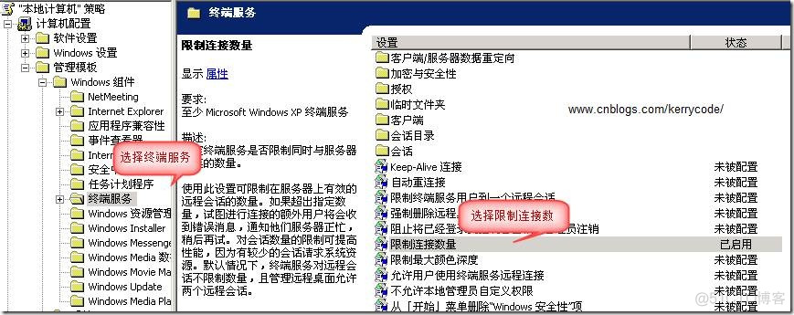 Win2003 设置远程连接限制数_开发过程