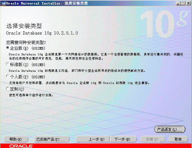 Windows Xp Oracle 10g的安装_初始化_03