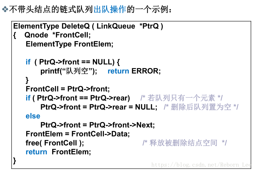 【 C 】队列的链式存储实现_出队_04