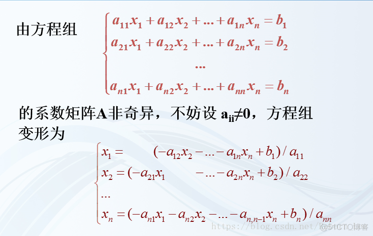 雅克比（Jacobi）迭代法求解线性方程组_线性方程组_03