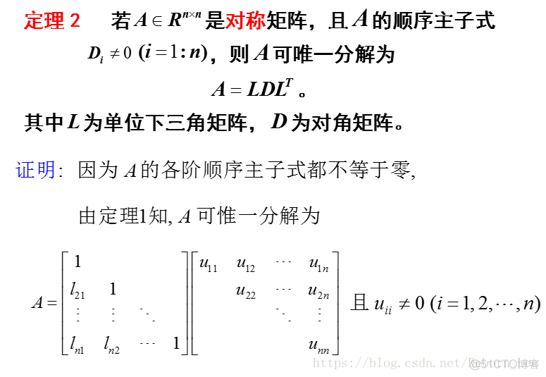 矩阵的直接LU分解法_对称矩阵_09