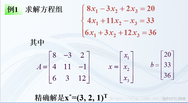 雅克比（Jacobi）迭代法求解线性方程组_迭代法