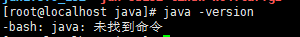 Linux服务器java -version提示java: 未找到命令（jstack未找到命令）_jar_02