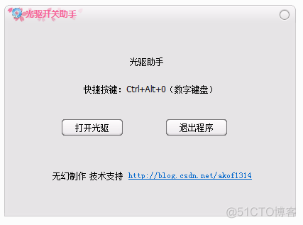 光驱开关助手(Windows7下可用)_vc++