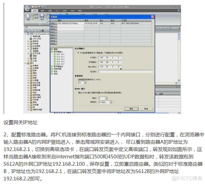 通过路由远程访问控制PLC_html_03