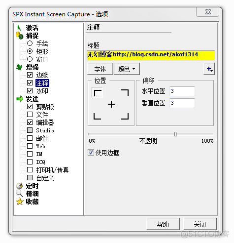 SPX屏幕截图软件_图形_02