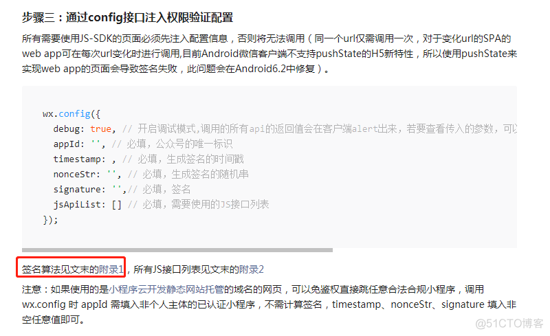 微信JS-SDK调用文档_微信_06