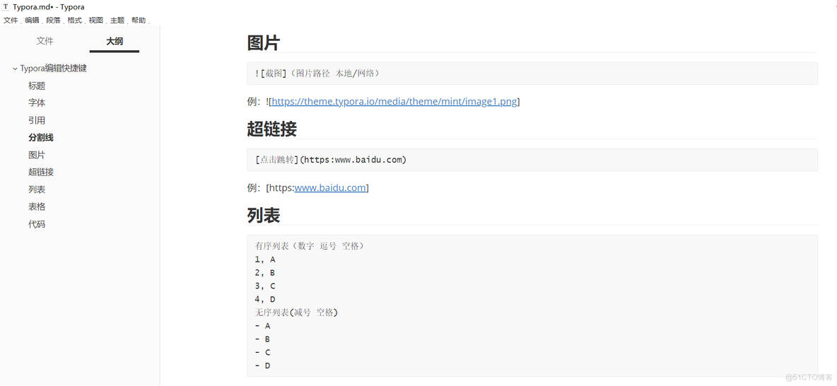 Typora基础使用技巧_二级_02