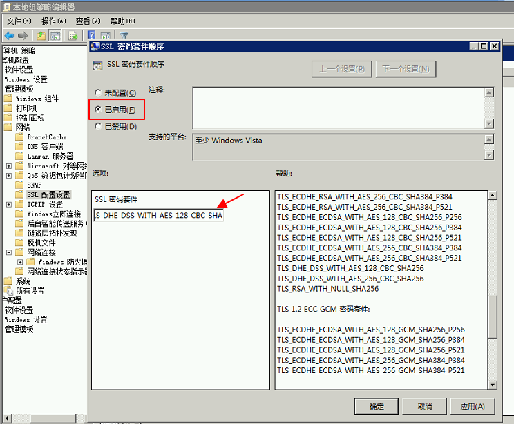 windows系统SSL/TLS漏洞修复_加密算法_02